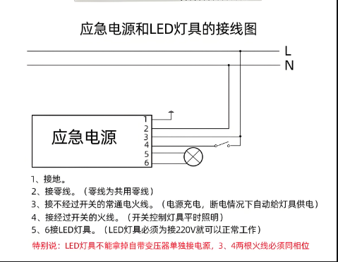 應(yīng)急電源接線圖.png